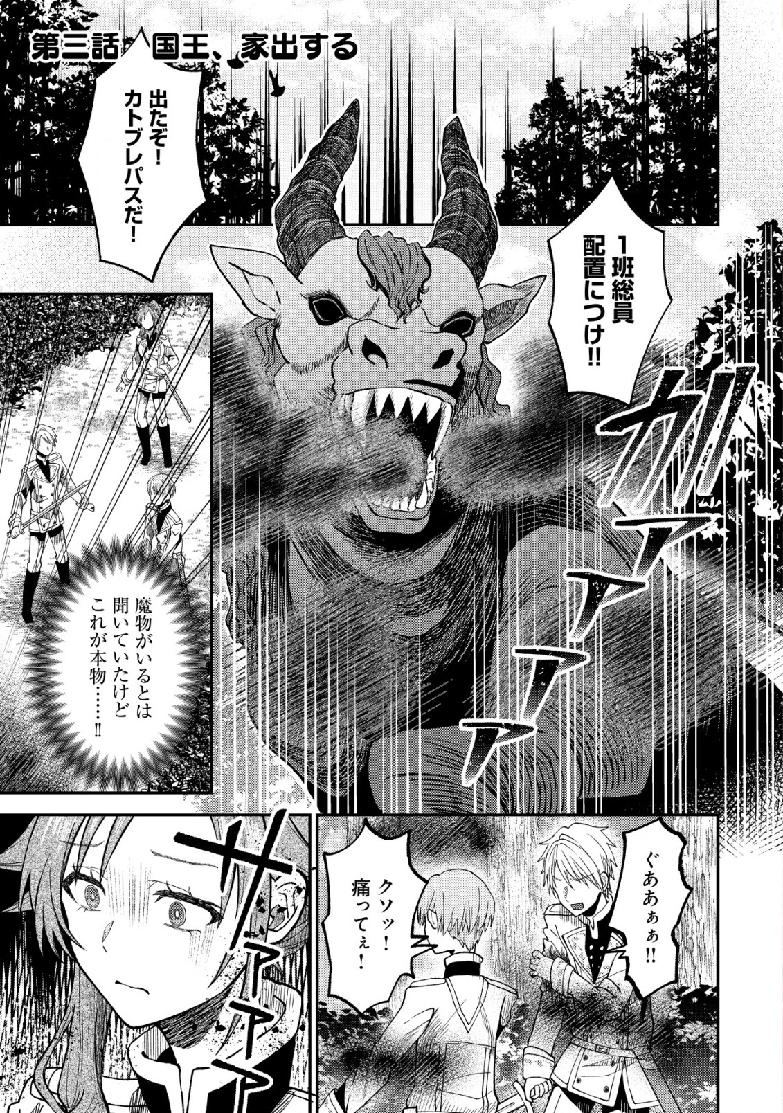 Isekai ni Shoukan sarete Watashi ga Kokuou!? Sonna no Muri desu! - Chapter 3 - Page 2